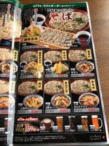 海山亭いっちょう 佐野田沼店