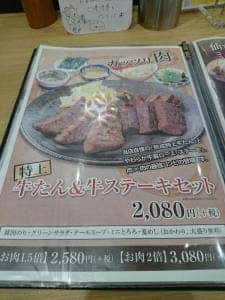 牛たんと和牛焼き 青葉苑 HEPナビオ店