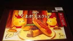 ケーニヒス クローネ 山陽百貨店