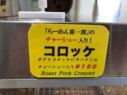 喜一郎ミート