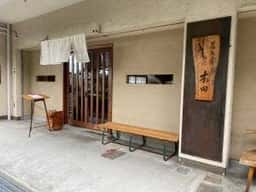 蕎麦屋 木田