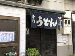 仁鶴