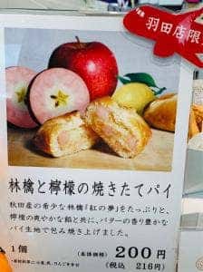 菓実の福 ninigi 羽田空港第二ターミナル店