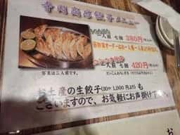 餃子 寺岡商店 丸亀本店