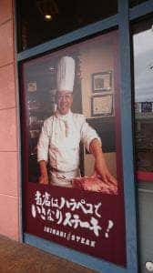 いきなりステーキ パークプレイス大分店