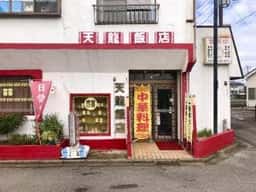 天龍飯店