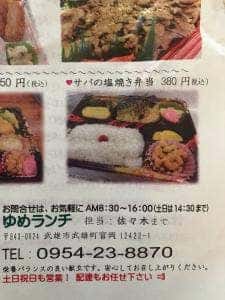 ゆめランチ