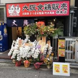 大阪食鶏販売 堺東店