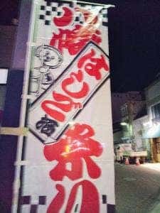 ホルモン焼肉 幸楽 盛岡店