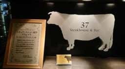 サーティーセブン ステーキハウス アンド バー