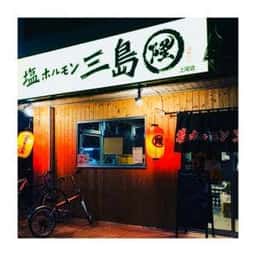 塩ホルモン三島まるたか上尾店
