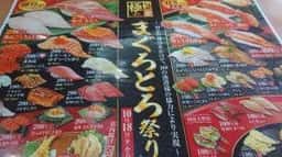 くら寿司 となみ店