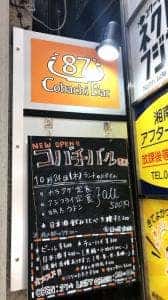 コバチバル87