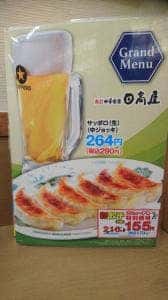 日高屋 大宮DOM店