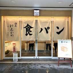 銀座に志かわ 船場本町店