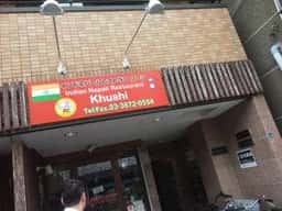 クーシ Indian Nepali Restaurant Khushi