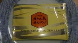 九十九島せんぺい本舗 松浦店