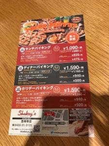 シェーキーズ 吉祥寺店