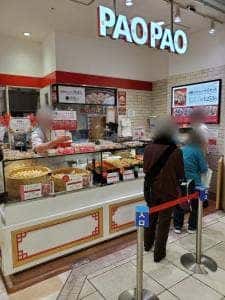 パオパオ 聖蹟桜ヶ丘店