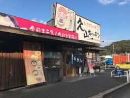 久山キッチン