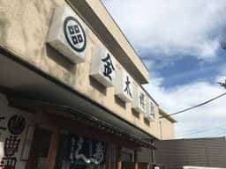 金太楼鮨ときわ平店