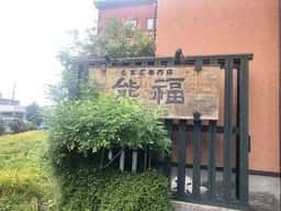 たまご専門店 熊福