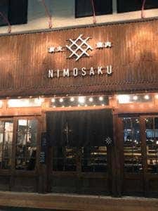 炭火焼肉 二毛作