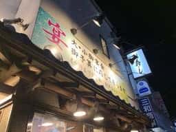朝寿し 柴崎店