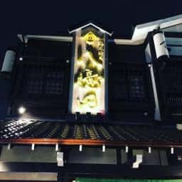 熟成焼肉八億円