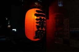 二葉鮨