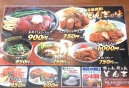 とん吉