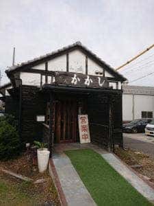 珈琲屋 かかし
