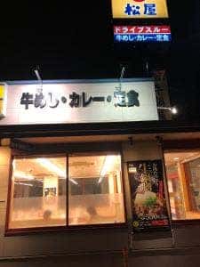 松屋 大曽根北店