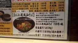 なにわ新風 日本橋総本店