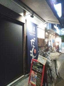 炭火焼鳥 鶏屋だもん 池田店