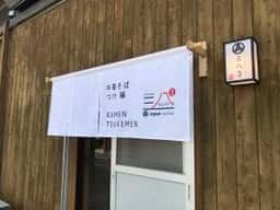三八3