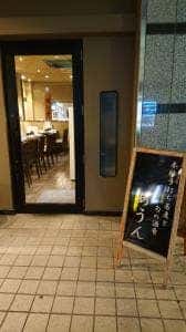 蕎麦酒房 あうん