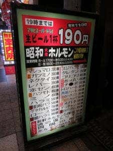 昭和大衆ホルモン 梅田東通り