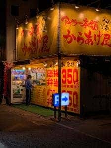 アゲラー本舗 からあげ屋 鴻巣店