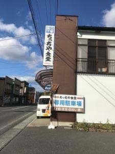 ちっちや食堂