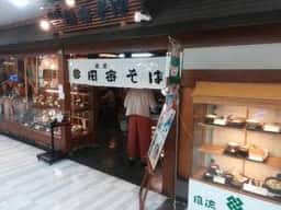 田毎そば吹田店