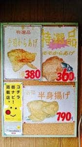 上野鶏肉店
