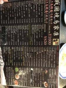 戦国焼鳥家康 親不孝通店