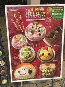 サーティワンアイスクリーム 港北センター北ノースポートモール店