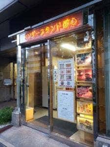 ベンダースタンド酔心