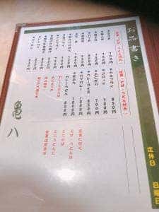 めん亭 亀八