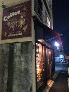 松屋珈琲店