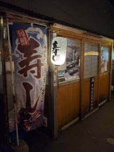 鮨 まさる寿し
