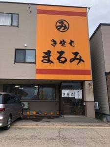 まるみ食堂