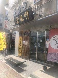 竹風堂 上田店